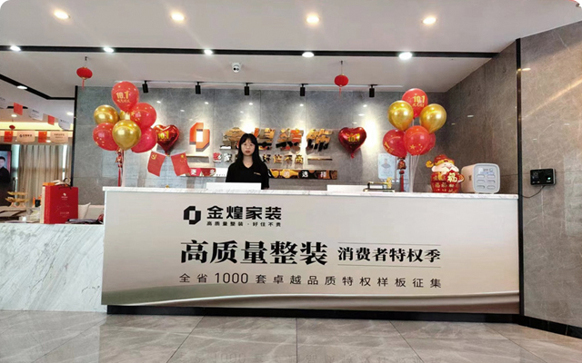 金煌裝飾株洲店