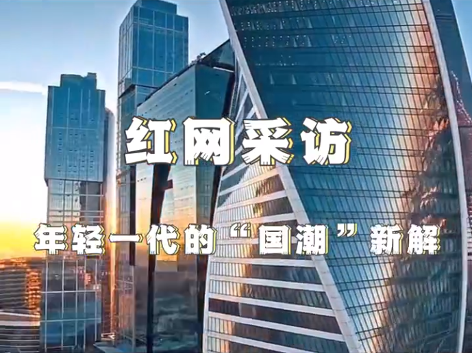 洞見(jiàn)|對(duì)話(huà)童彬原?：讀懂年輕人的“去符號(hào)化”審美，讓東方智慧融入日常