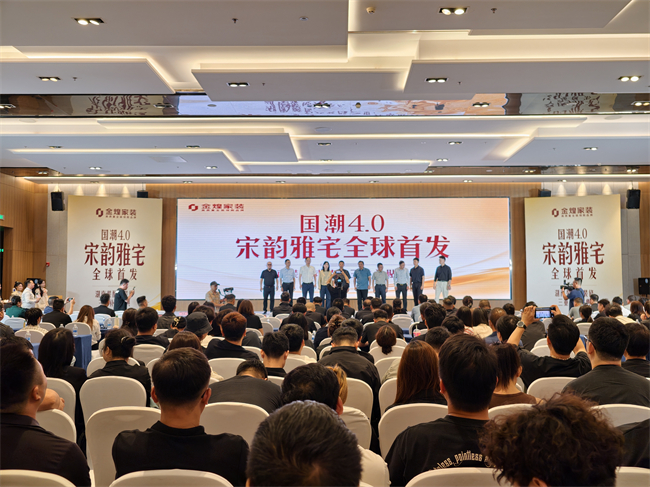 政企協(xié)同發(fā)力裝配式裝修新賽道，金煌家裝“國潮4.0宋韻雅宅”全球首發(fā)