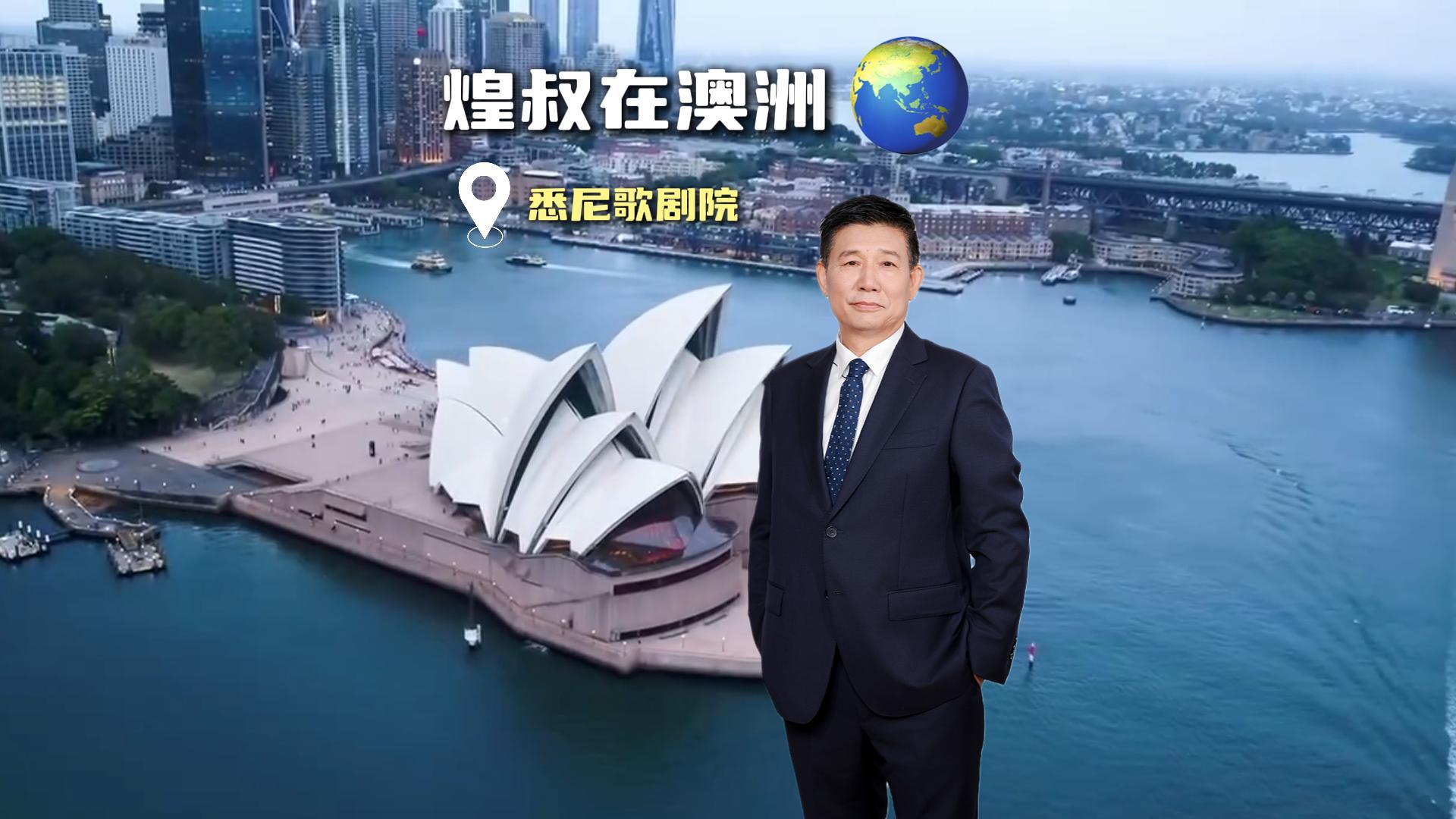 從悉尼歌劇院，讀懂人居設(shè)計(jì)內(nèi)核
