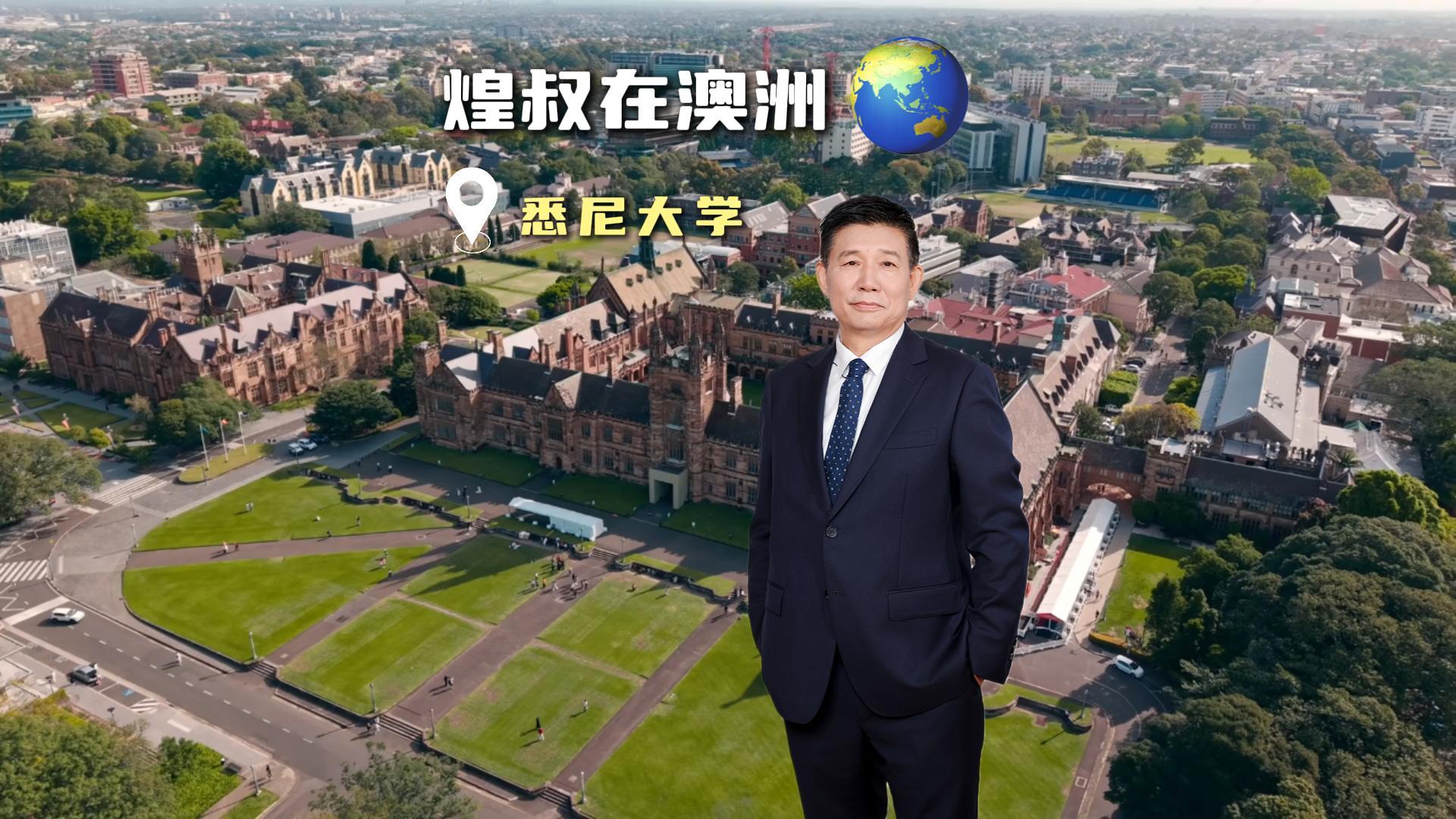 駐足悉尼大學(xué)，穿行百年學(xué)府古雅廊檐之間， 一磚一瓦皆沉淀歲月文脈。觀建筑形制之美，悟空間營(yíng)造哲思。治學(xué)與筑家，大道相通，以域外美學(xué)潤(rùn)匠心，歸來(lái)精工造一方人居天地。