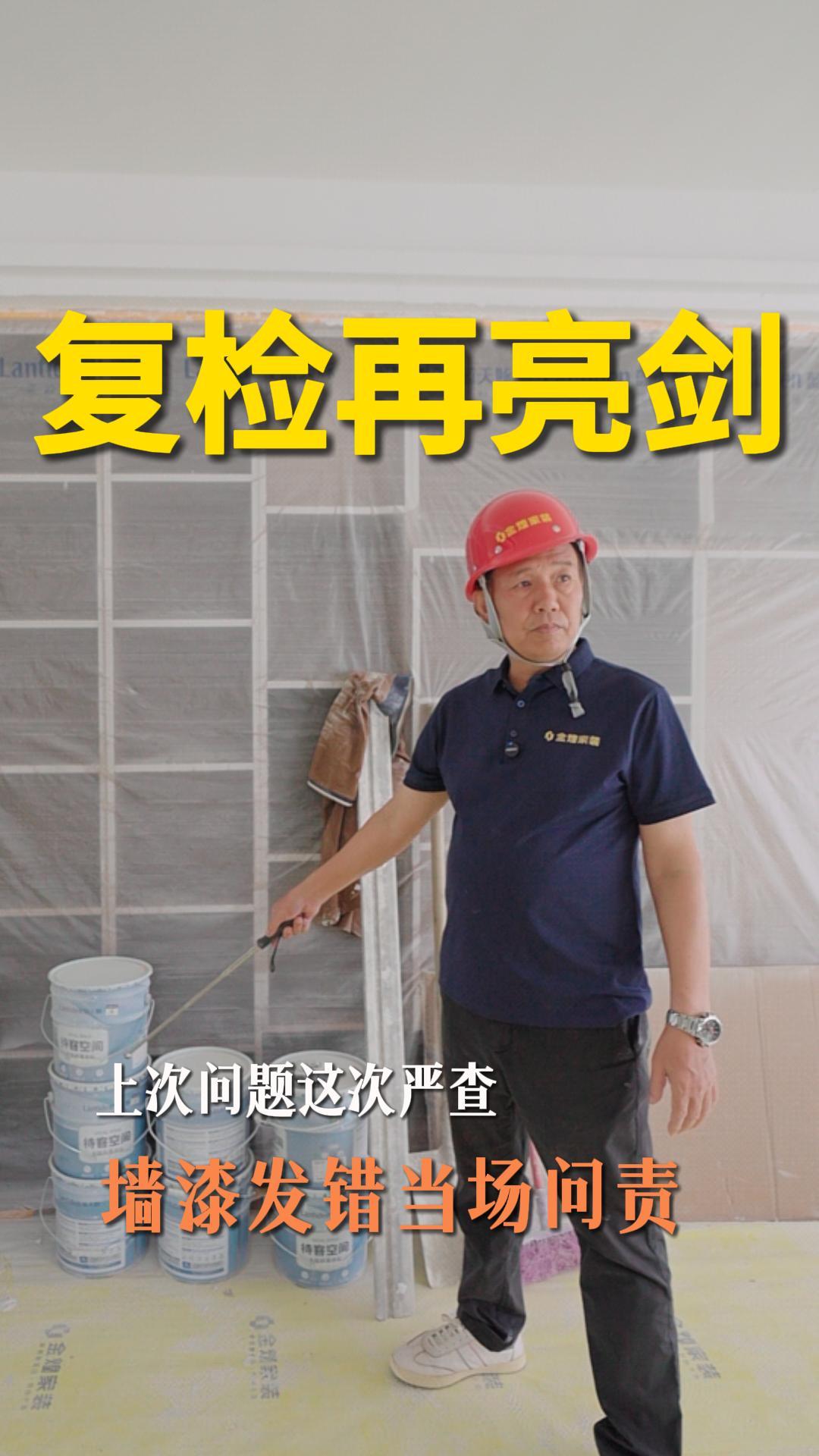 煌叔復(fù)檢再亮劍 墻漆發(fā)錯(cuò)當(dāng)場(chǎng)問(wèn)責(zé)