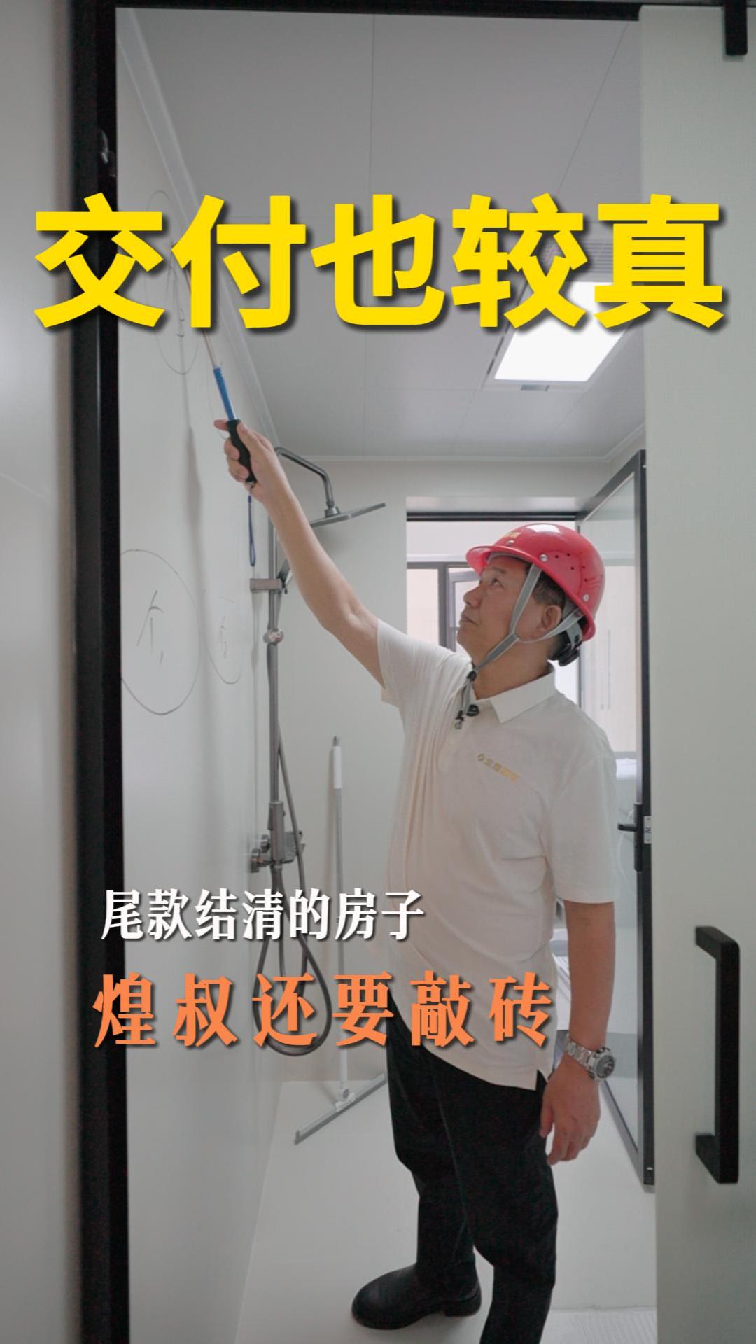 裝修交付不是終點(diǎn)，尾款結(jié)清依然要敲磚查驗(yàn)